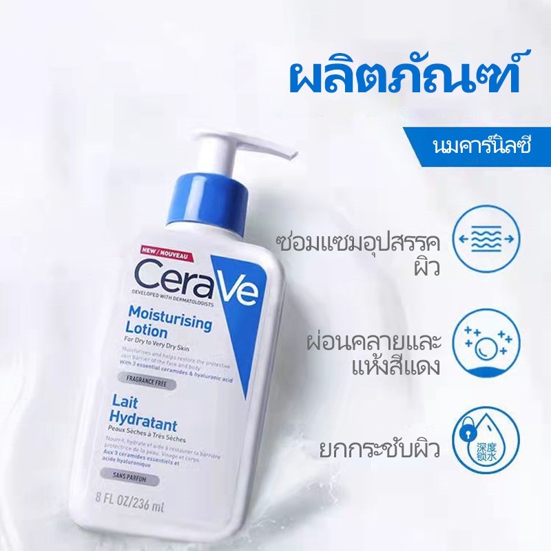 (โลชั่น Moisturising Lotion) เซราวีCERAVE Moisturising Lotionโลชั่นบำรุงผิว เนื้อสัมผัสบางเบา ผิวชุ่มชื้น236ML