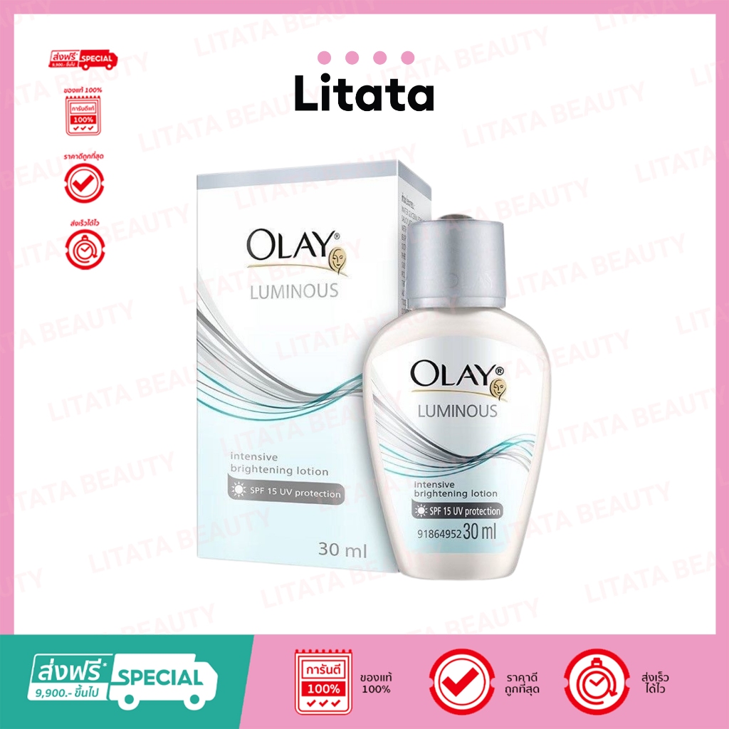 OLAY Luminous Intensive Brightening Lotion โอเลย์ ลูมินัส อินเทนซีฟ ไบร์ทเทนนิ่ง โลชั่น 30ml