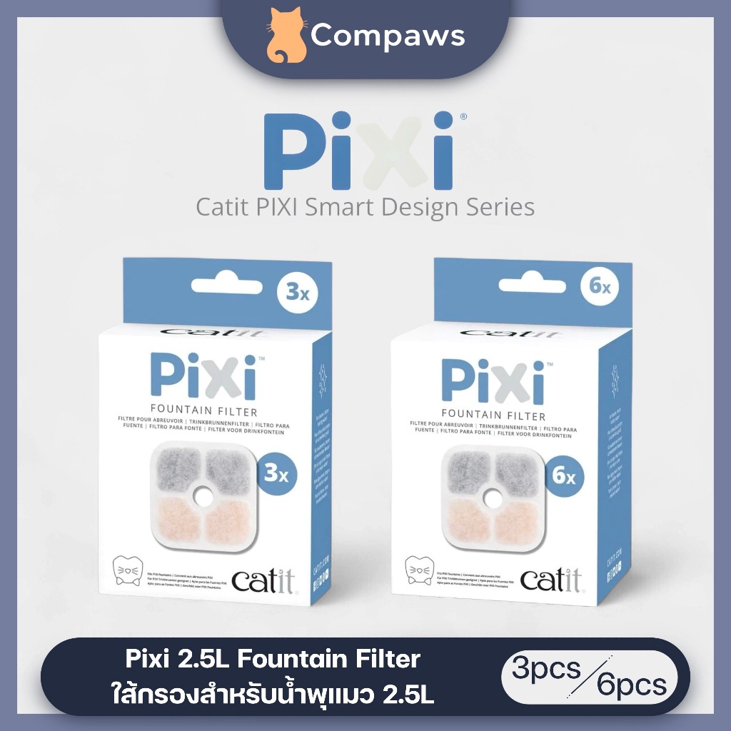 Pixi (Catit) - Filter for Water Fountain แผ่นใส้กรอง สำหรับน้ำพุแมวขนาด 2.5L (3pcs, 6pcs)