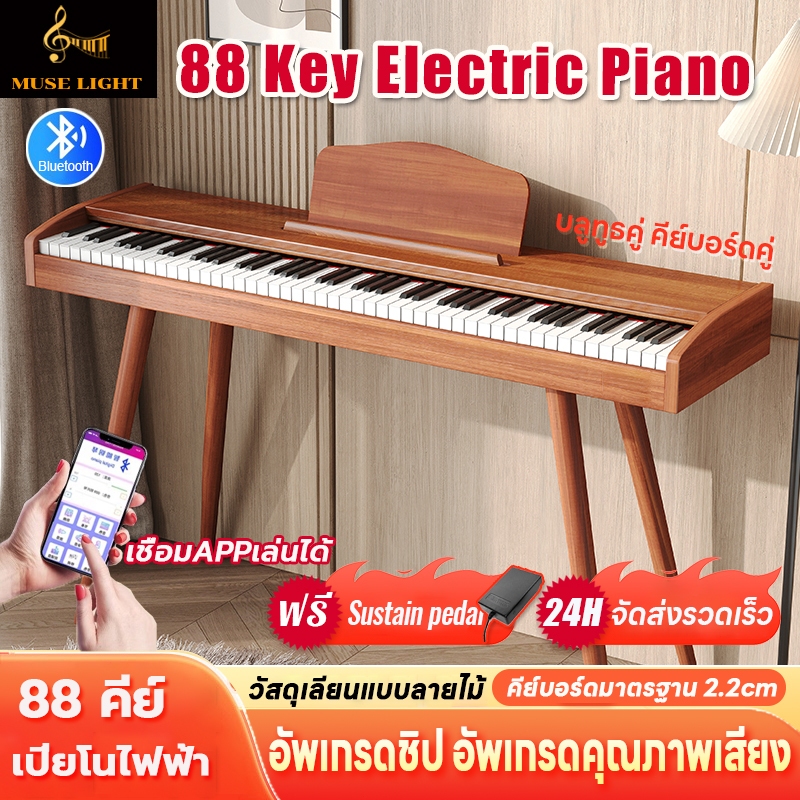 MuseLight เปียโนไฟฟ้า 88 คีย์ Electric Piano คุณภาพเสียงดี เปียโนอัจฉริยะลำโพงคู่แบบ bluetooth pianoไฟฟ้า เด็ก ผู้ใหญ่