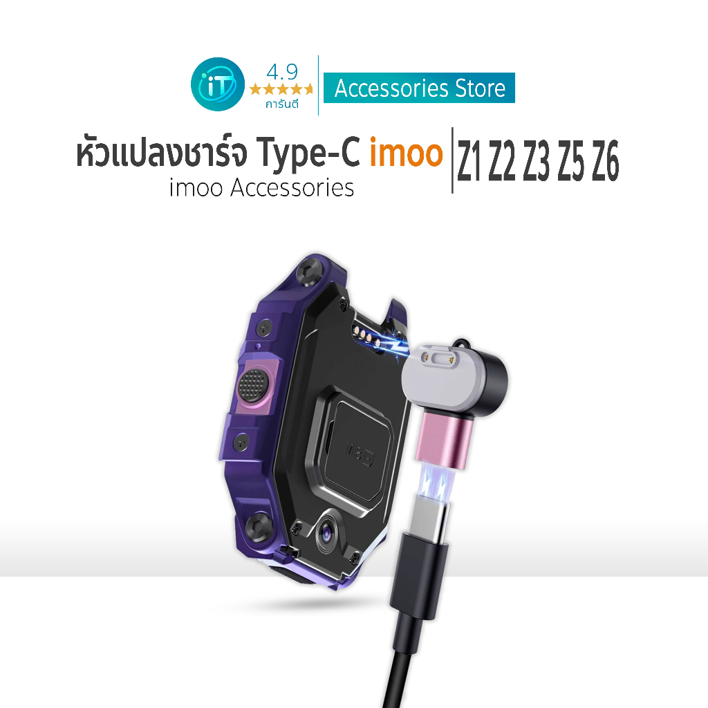 หัวแปลง อะแดปเตอร์ Type-c สายชาร์จ For  imoo Z1 Z6 Z2 Z3 Z5  ชาร์จไว ดูดแน่น ไม่หลุดง่าย