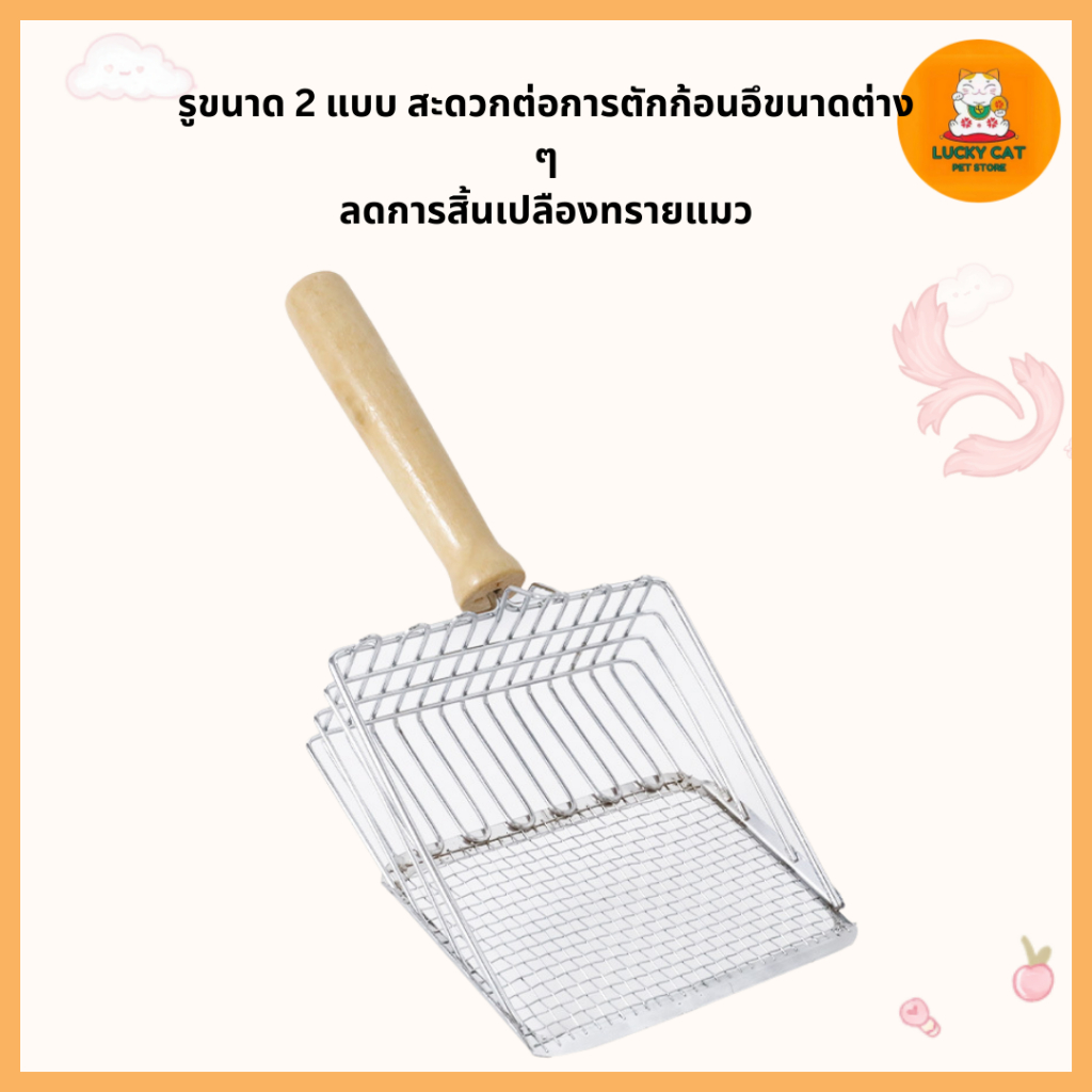 ที่ตักทรายแมว โลหะ ทนทาน | Metal Cat Litter Scoop | ตักทรายแมวสแตนเลส - รูปที่ 4