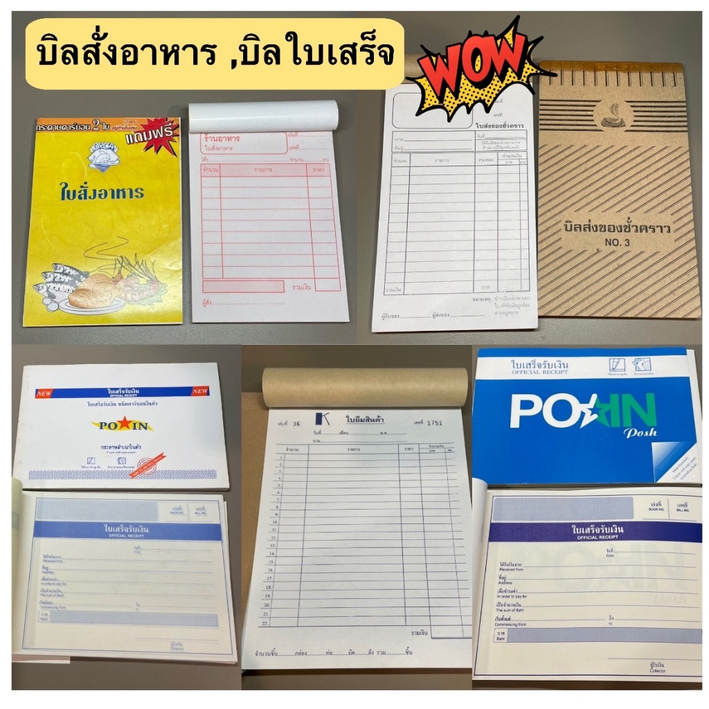 บิลใบเสร็จรับเงิน ใบสั่งอาหาร และ ใบสั่งเครื่องดื่ม แถมคาร์บอนมี แบบให้เลือกหลายแบบ มีราคาส่ง