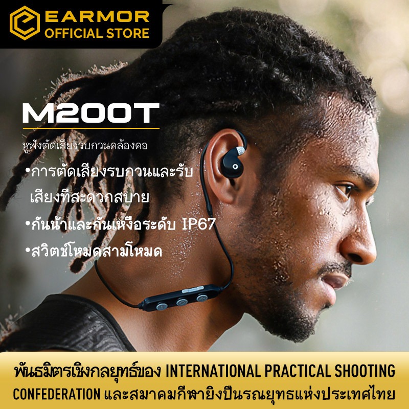 【พันธมิตรเชิงกลยุทธ์ของ IPSC】EARMOR M200T หูฟังยุทธวิธีแบบอินเอียร์สำหรับรับเสียงและตัดเสียงรบกวนขนาดกะทัดรัด