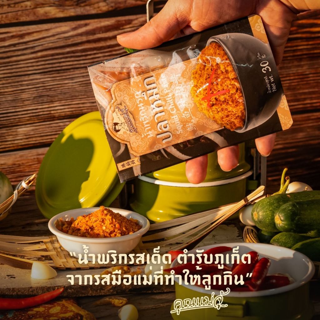 คุณแม่จู้ น้ำพริกนรกปลาหมึก | 30 กรัม