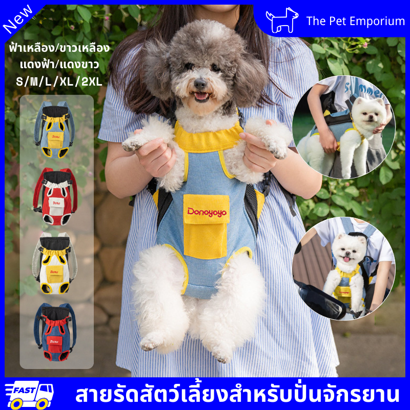 AL-125-1 เป้อุ้มสุนัข แมว กระเป๋าสะพายสัตว์เลี้ยง กระเป๋าสัตว์เลี้ยง สะพายได้ทั้งด้านหน้าและหลัง 🔥 พร้อมส่ง 🔥