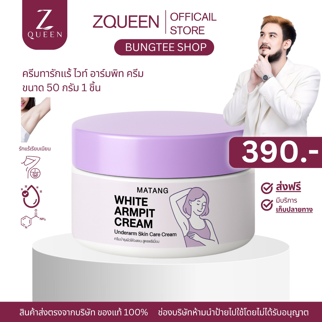 ครีมทารักแร้ ไวท์อาร์มพิท ครีม 50 กรัม 1 กระปุก บำรุงผิวใต้วงแขน