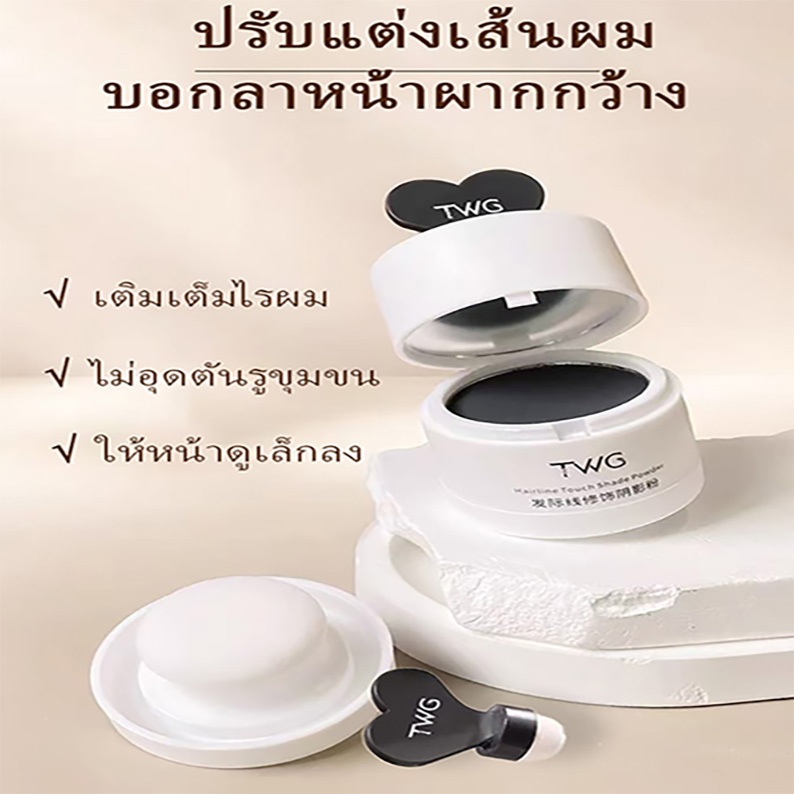 Hairline Powder สําหรับครอบคลุมหัวล้านเพิ่ม Hairline ตกแต่งผม แฮร์ไลน์ พาวเดอร์ ซ่อมแซมเส้นผม เงางาม