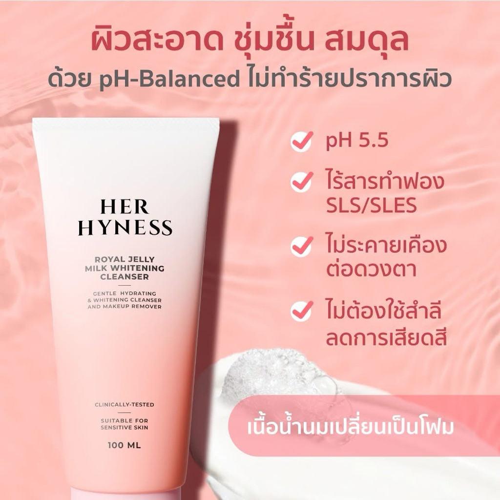 [ของแท้พร้อมส่ง] รอยัล เจลลี่ มิลค์ ไวท์เทนนิ่ง คลีนซิ่งมิลค์