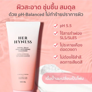 [ของแท้พร้อมส่ง] รอยัล เจลลี่ มิลค์ ไวท์เทนนิ่ง คลีนซิ่งมิลค์
