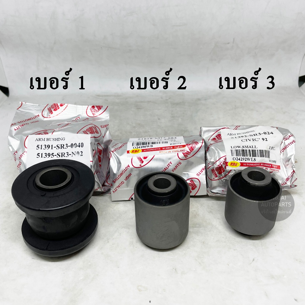 (ขายแยกตัว) RBI บูชปีกนกล่าง HONDA CIVIC ปี 92-95
