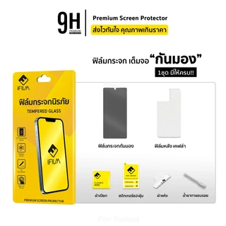 🔥 iFilm ฟิล์มกันมอง ไร้ขอบดำ For Samsung S26Ultra S26 Plus S25Ultra S25 S24 ฟิล์มกระจก กันรอย กันเผือก privacy ซัมซุง