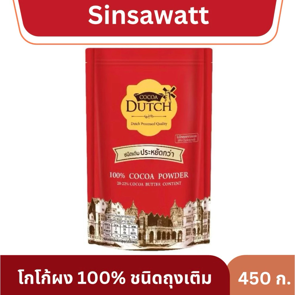 Dutch cocoa โกโก้ดัทช์ โกโก้ ชนิดถุงเติม 450g. ไซส์ใหญ่จัมโบ้