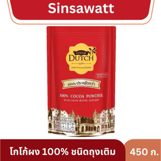Dutch cocoa โกโก้ดัทช์ โกโก้ ชนิดถุงเติม 450g. ไซส์ใหญ่จัมโบ…