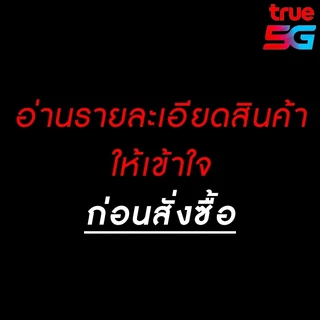 (เลือกเบอร์ได้) ซิมทรู TRUE 10 Mbps ไม่ลดสปีด ไม่จำกัดGB + โทรฟรีทุกเครือข่ายได้ 24 ชม. (ใช้ฟรี TRUE WiFi)