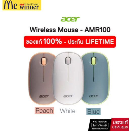 เมาส์ไร้สาย ACER AMR100 Wireless Mouse 2.4G ของแท้รับประกัน Lifetime
