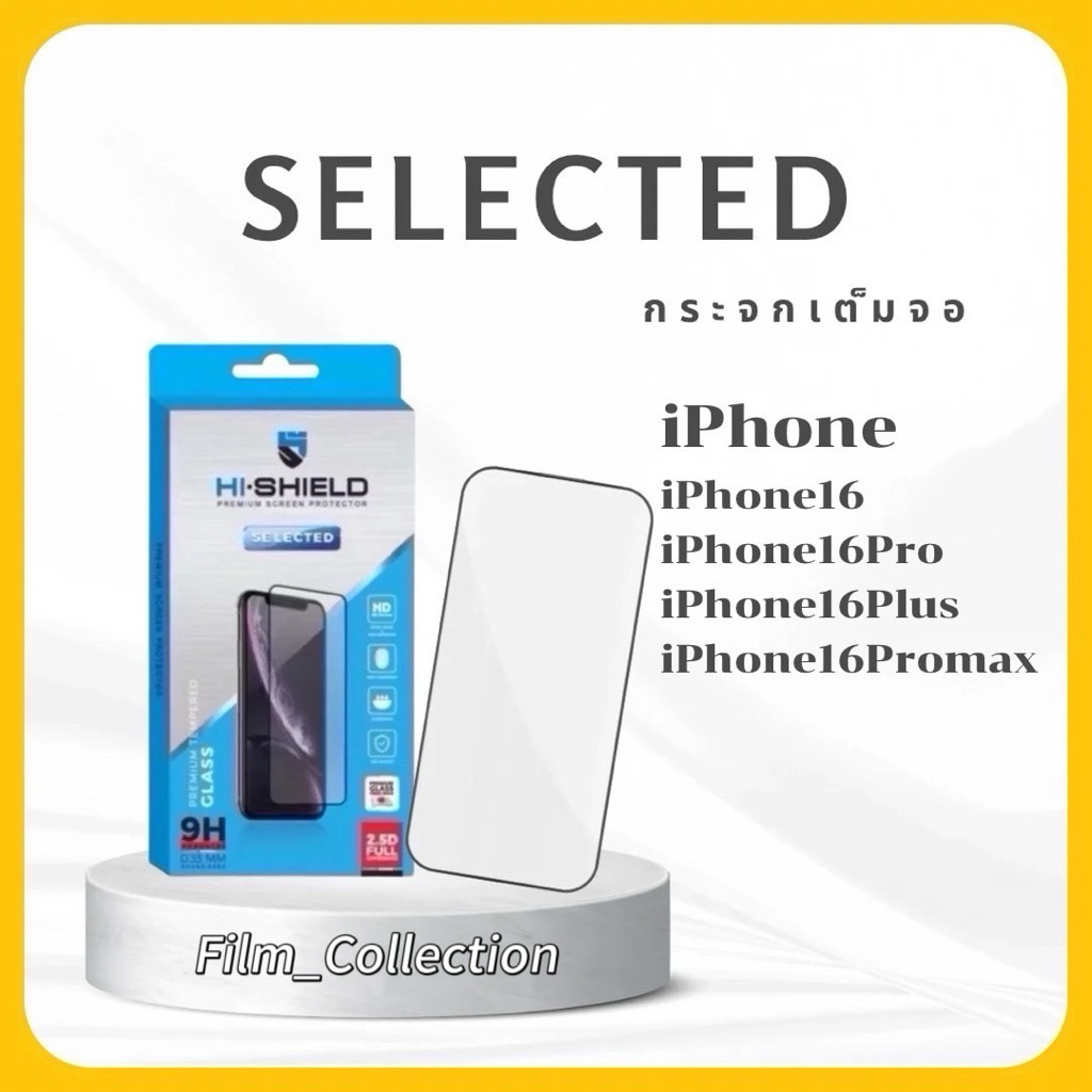 HI-SHIELD Selected ฟิล์มกระจก iPhone Full Coverage 2.5D[ฟิล์ม iPhone16 iPhone16 Pro iPhone16 Plus iP