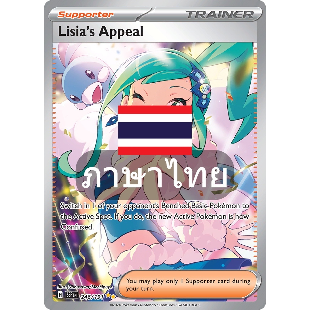 เสน่ห์ดึงดูดของลูเทีย SV8s T 238/182 (SAR) Pokemon Card [Rare หายาก]