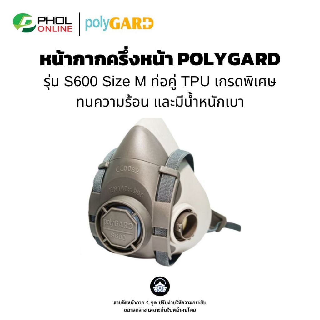 หน้ากากครึ่งหน้า POLYGARD รุ่น S600 Size M ท่อคู่