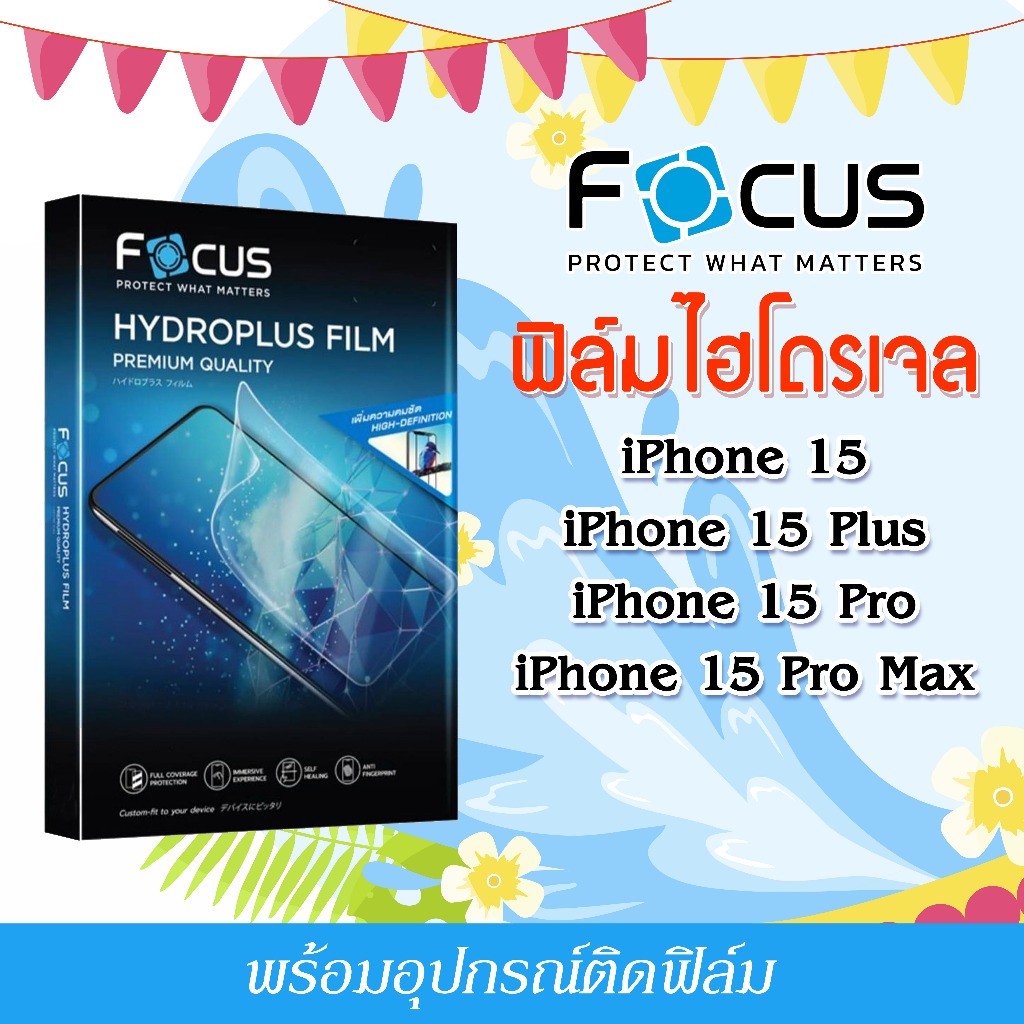 Focus ฟิล์มไฮโดรพลัส For โทรศัพท์ iPhone 15 15 Plus 15 Pro 15 Pro Max พร้อมส่ง