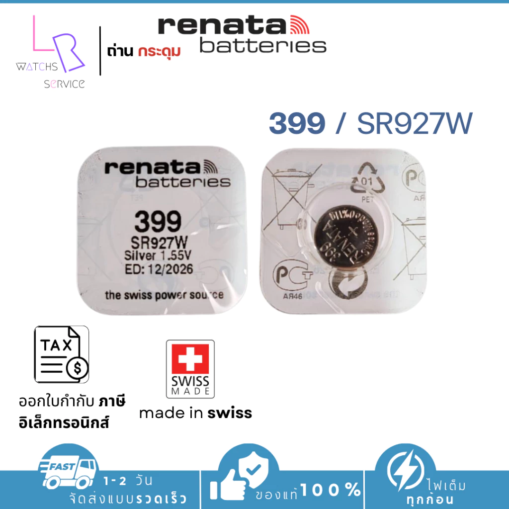 ถ่านกระดุม renata(รีนาต้า) 399 SR927W ,927W 1.55V Swiss Made ของแท้​ แบ่งขายจำนวน 1ก้อน