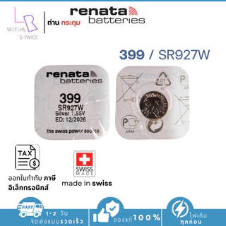 ถ่านกระดุม renata(รีนาต้า) 399 SR927W ,927W 1.55V Swiss Made ของแท้​ แบ่งขายจำนวน 1ก้อน