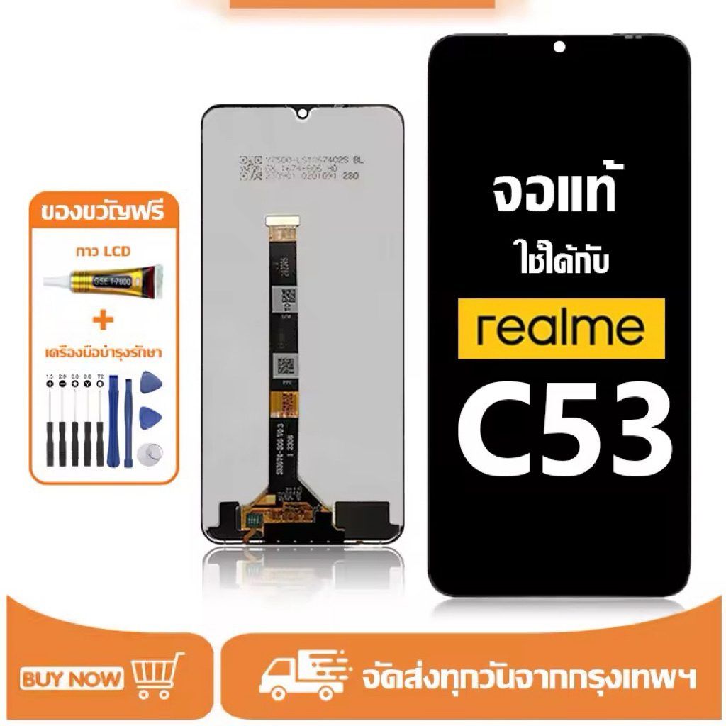 หน้าจอLCD Realme C53 จอแท้ผ่านการทดสอบใช้ได้ 100%ฟรีชุดไขควงและกาว+7000