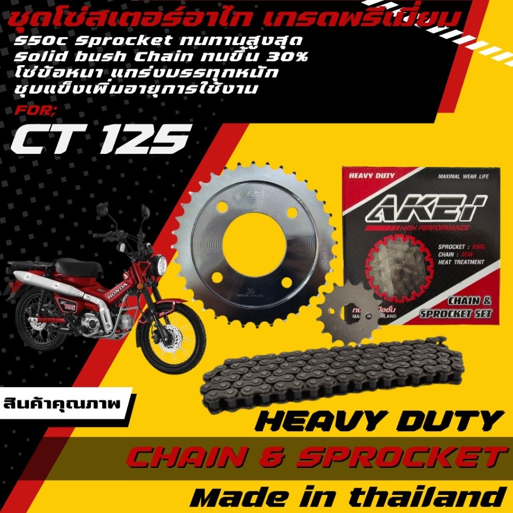 AKEI ชุดโซ่สเตอร์ CT 125 14-39-108L (428E,428HSB) เกรดพรีเมี่ยม