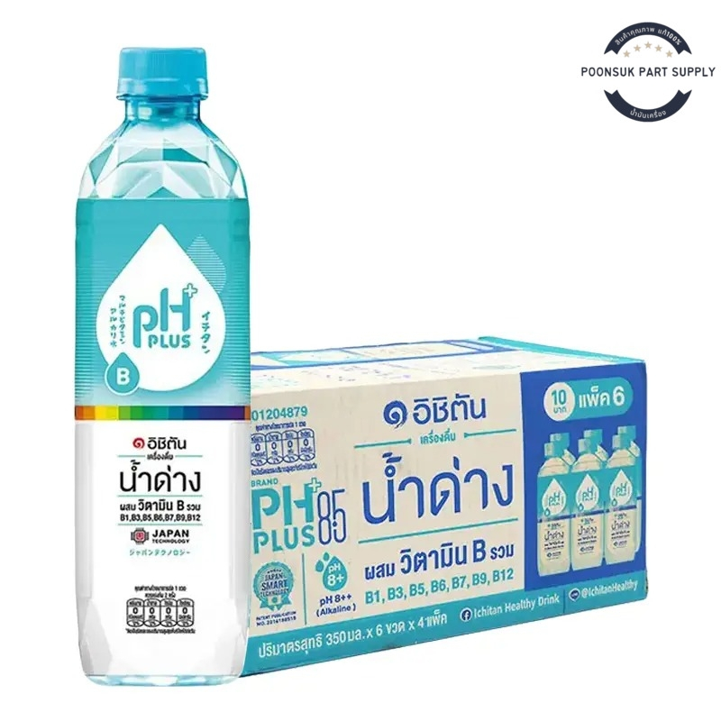 ichitan healthy dink alkaline อิชิตัน น้ำด่าง ph 8.5 ผสม วิตามิน B รวม 350 มล. x 24