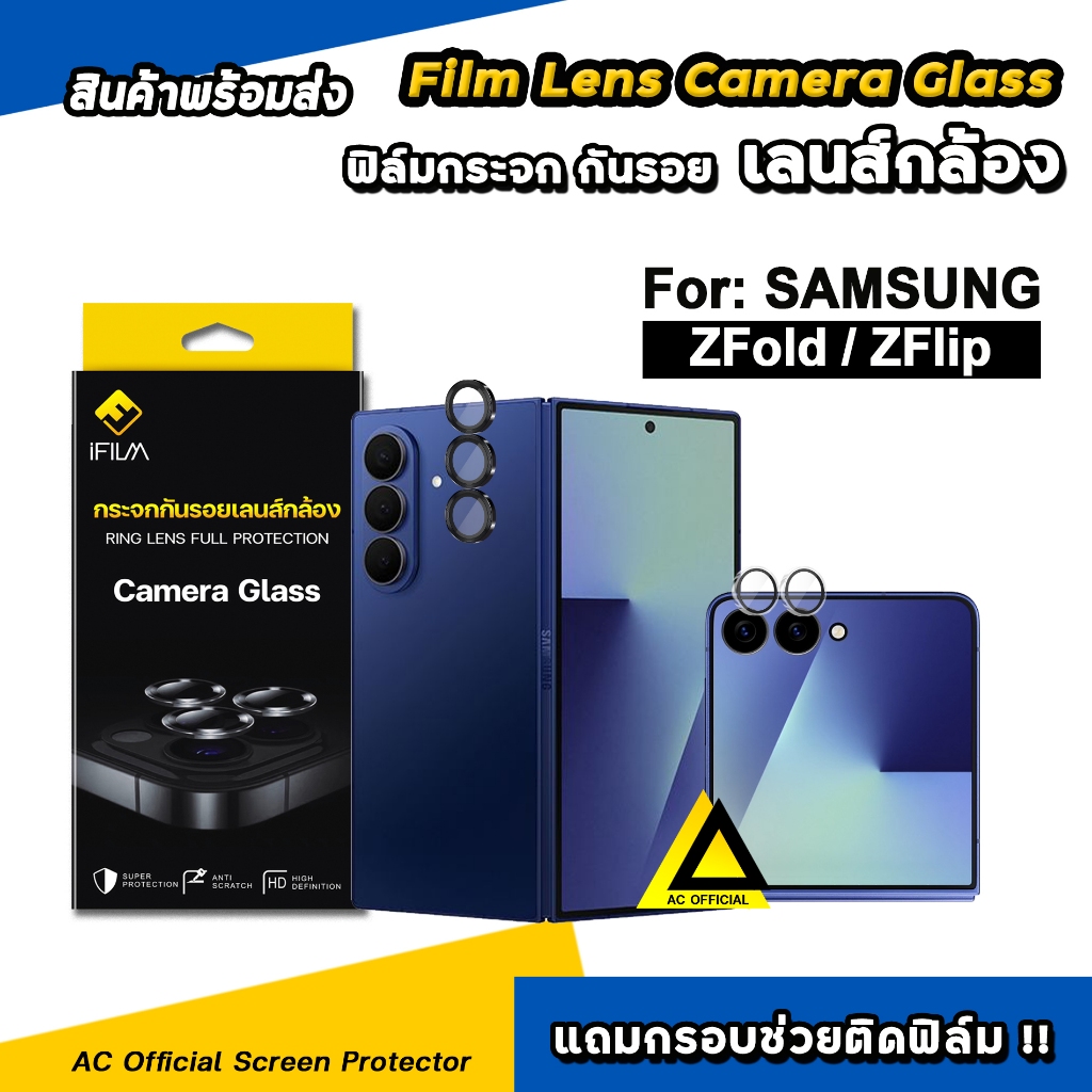 🔥 iFilm ฟิล์มกระจก เลนส์กล้อง Ring For Samsung ZFold7 Z Fold 6 ZFold5 / ZFlip7 Z Flip 6 Lens Camera Film ฟิล์มกันรอย