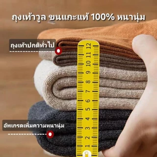 ถุงเท้ากันหนาว Wool ถุงเท้าวูลขนแกะแท้ หนานุ่ม สำหรับผู้ชายและผู้หญิง