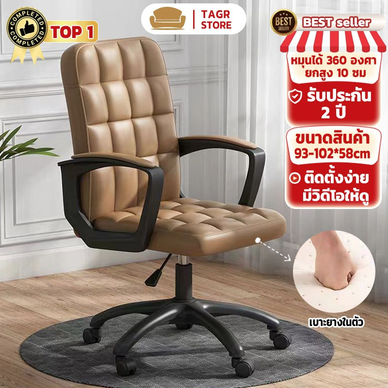 TAGR  เก้าอี้โต๊ะคอม เก้าอี้สำนักงาน ใช้ในออฟฟิศ หนัง PU ปรับขึ้นลงได้ มีพนักพิง หมุนได้ 360°