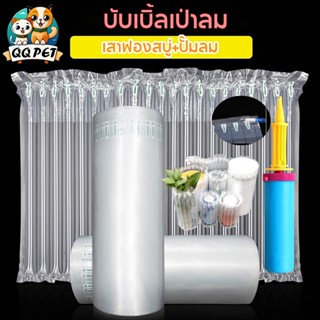 QQ บับเบิ้ลเป่าลม ปั๊มลมฟรี บับเบิ้ลกันกระแทกเป่าลม ยาว 50 เ…