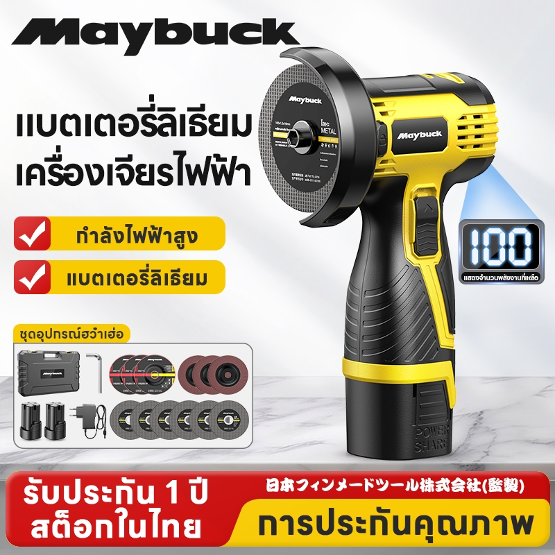 Maybuck เครื่องบดมุมไร้สาย เครื่องเจียรแบตฯ 16.8V แสดงระดับแบต