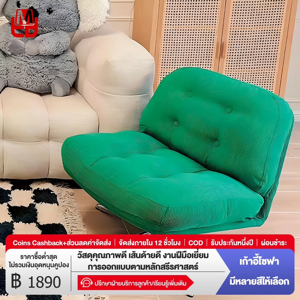 FMD เก้าอี้โซฟา Dewey Green เก้าอี้พักผ่อน Corduroy ผ้านำเข้าที่เป็นมิตรกับ ด้านใน เบาะนั่งกว้าง รูปทรงเฉพาะตัว