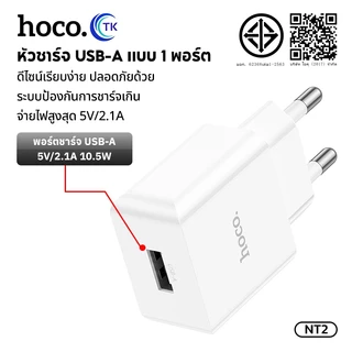 ชุดสายชาร์จโทรศัพท์ HOCO C106/DC95T/DC36T สาย Micro/Type-C/iOS 1 พอร์ต USB-A รองรับการชาร์จเร็ว คุณภาพดี แข็งแรงทนทาน