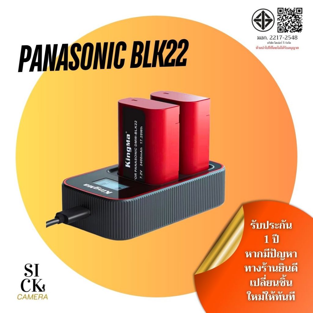 แบตเตอรี่ Kingma Panasonic BLK22 + แท่นชาร์จ Panasonic G9II S5 S5II S5IIX GH6 (รับประกัน1ปี)