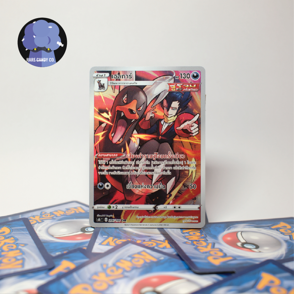 [การ์ดโปเกมอน] เฮลการ์ CHR - VMAX ไคลแมกซ์