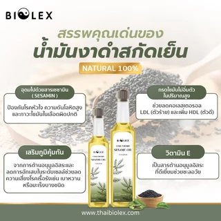 น้ำมันงาดำ สกัดเย็น 100% Sesame Oil 100% บรรจุขวด 250ml / 500ml น้ำมันงาดำบริสุทธิ์ 100%
