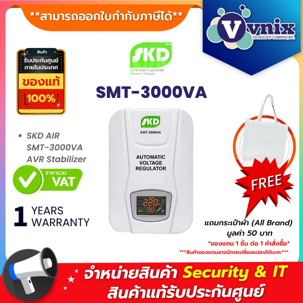 SMT-3000VA SKD AVR Stabilizer เครื่องปรับแรงดันไฟฟ้าอัตโนมัติแบบติดผนัง 3000VA By Vnix Group