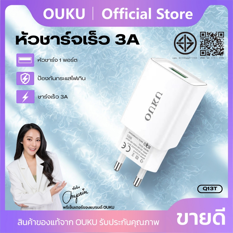 มาใหม่ ใช้ดีมาก OUKU Q13 Adapter ชาร์จไวจ่ายไฟแรง ของแท้ 100% ปลั๊กชาร์จไฟบ้าน ปล่อยไฟสูงสุด2.4A