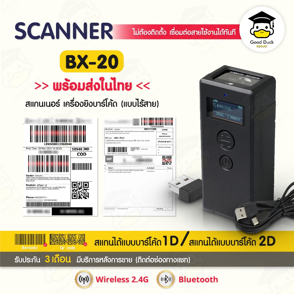 เครื่องอ่านบาร์โค้ด บลูทูธ BX10 BX20 เครื่องยิงบาร์โค้ด สแกน2D/1D ไร้สาย Barcode QRcode Bluetooth