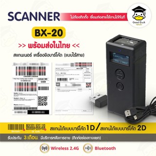 เครื่องอ่านบาร์โค้ด บลูทูธ BX10 BX20 เครื่องยิงบาร์โค้ด สแกน2D/1D ไร้สาย Barcode QRcode Bluetooth