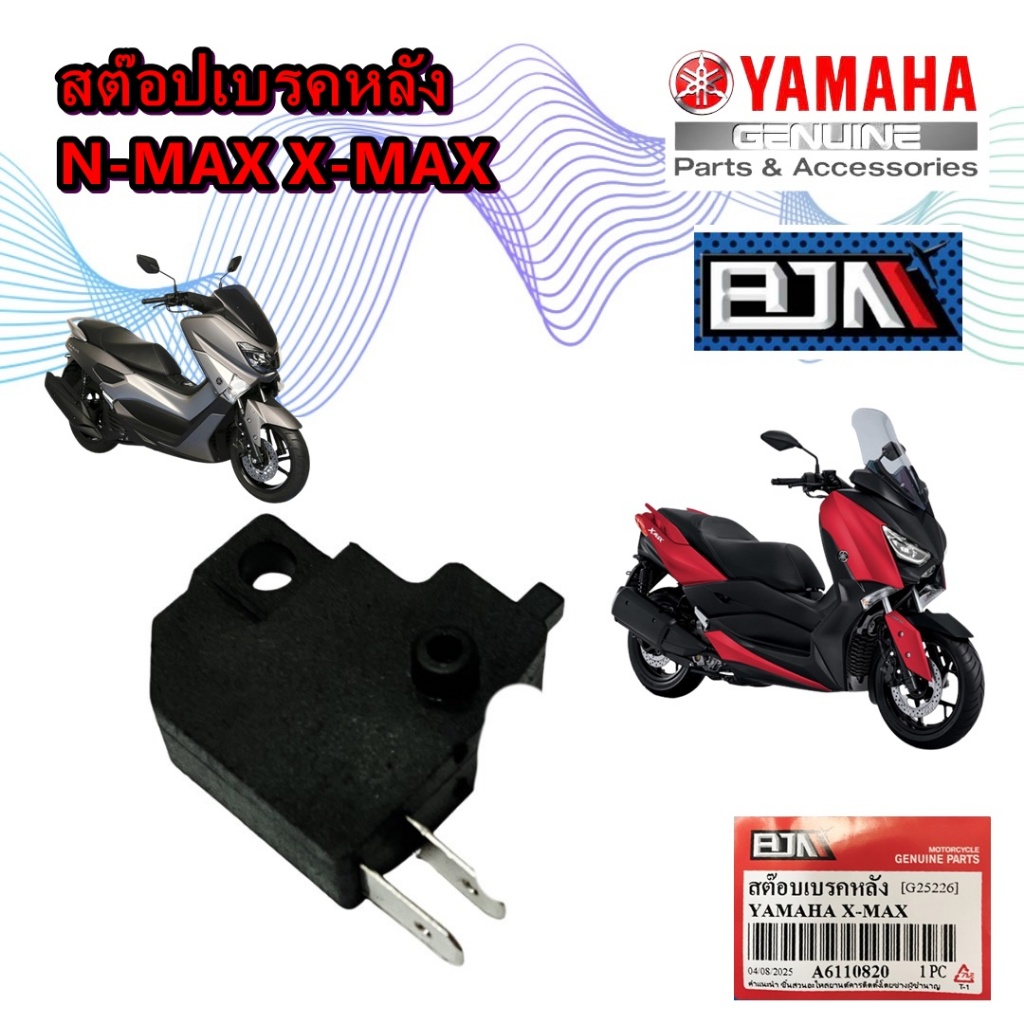 [BJN บีเจเอ็น] G25226 ชุดสวิทช์สัญญาณเบรค สต็อปเบรค ข้างซ้าย L ข้างซ้าย L NMAX 2016-2019 , XMAX 2017-2022