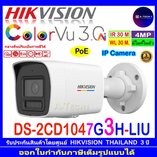 HIKVISION กล้องวงจรปิด IP รุ่น DS-2CD1047G3H-LIU 2.8/4 mm(1)