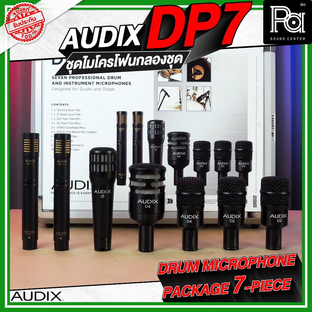 AUDIX DP7 ชุดไมค์กลอง จำนวน 7 ชิ้น ไมค์เครื่องดนตรี เหมาะกับกลองชุด วัสดุมาตรฐาน คุณภาพสูง