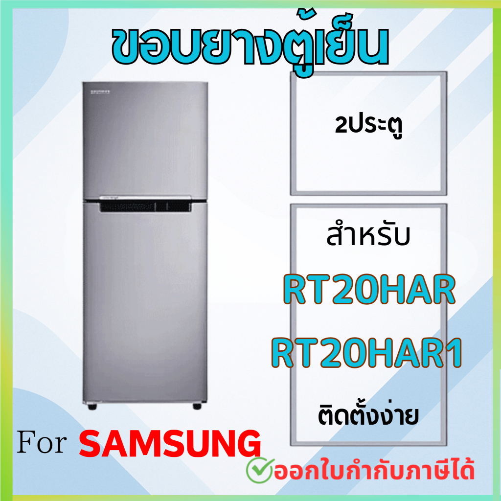 ขอบยางตู้เย็น สำหรับ SAMSUNG RT20HAR1, RT20HAR