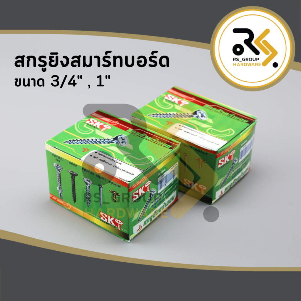 6หุน 1นิ้ว สกรูยิงสมาร์ทบอร์ด สกรูยึดสมาร์ทบอร์ด สกรูหัวคว้าน สกรูหัวคว้านจม สกรูยิงสมาร์ทบอร์ดหัวแหลม (กล่อง)