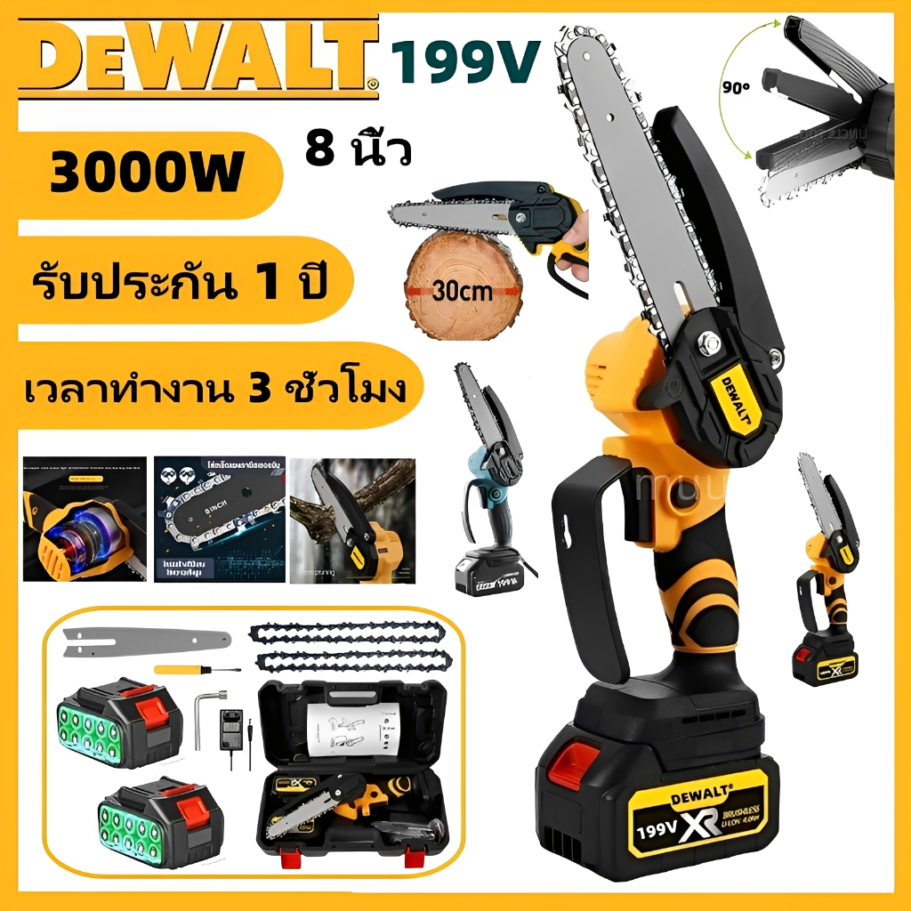 Dewalt 199V เลื่อยไฟฟ้าไร้สาย เลื่อยโซ่ไร้สาย 8นิ้ว 3000w เลื่อยไฟฟ้าไร้สาย ​เลื่อยยนต์ตัดไม้ เลื่อย