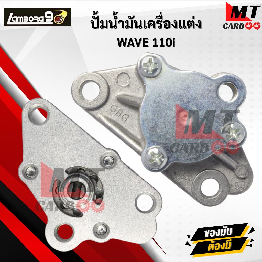 ปั้มน้ำมันเครื่องแต่ง ใส่กับ WAVE 110i เวฟ110i  พร้อมจัดส่ง